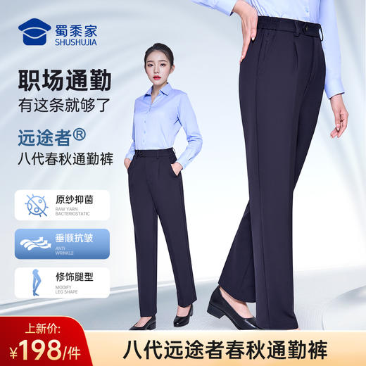 【女款八代远途者春秋通勤裤】修身商务通勤长裤高弹抗静电直筒西裤 商品图0