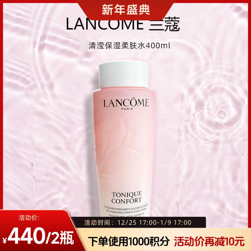 预计12月29日发货【跨境】LANCOME兰蔻大粉水清滢柔肤水新版400ml