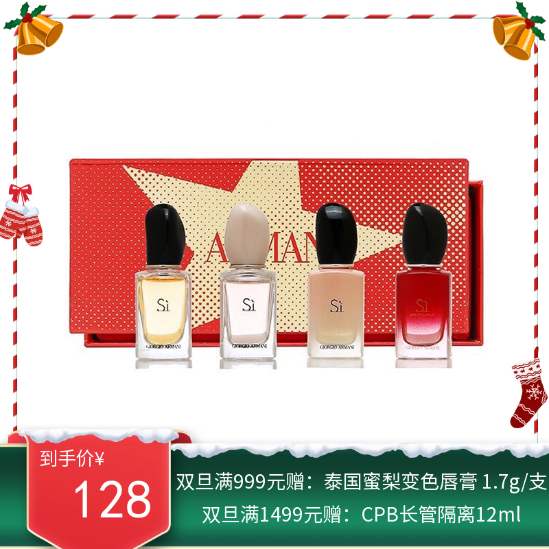 意大利ARMANI/阿玛尼 Q版香水小样礼盒 SI红色挚爱香水7ml*4【香港直邮】