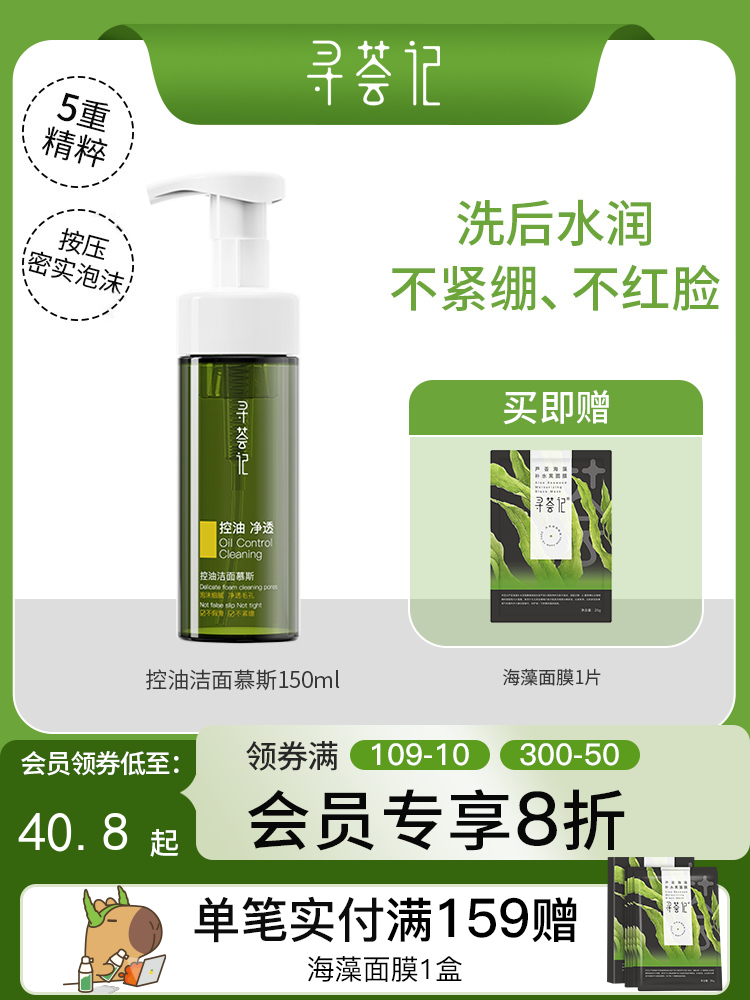 寻荟记控油洁面慕斯摩丝清爽泡沫温和油皮混油皮洗面奶150ml