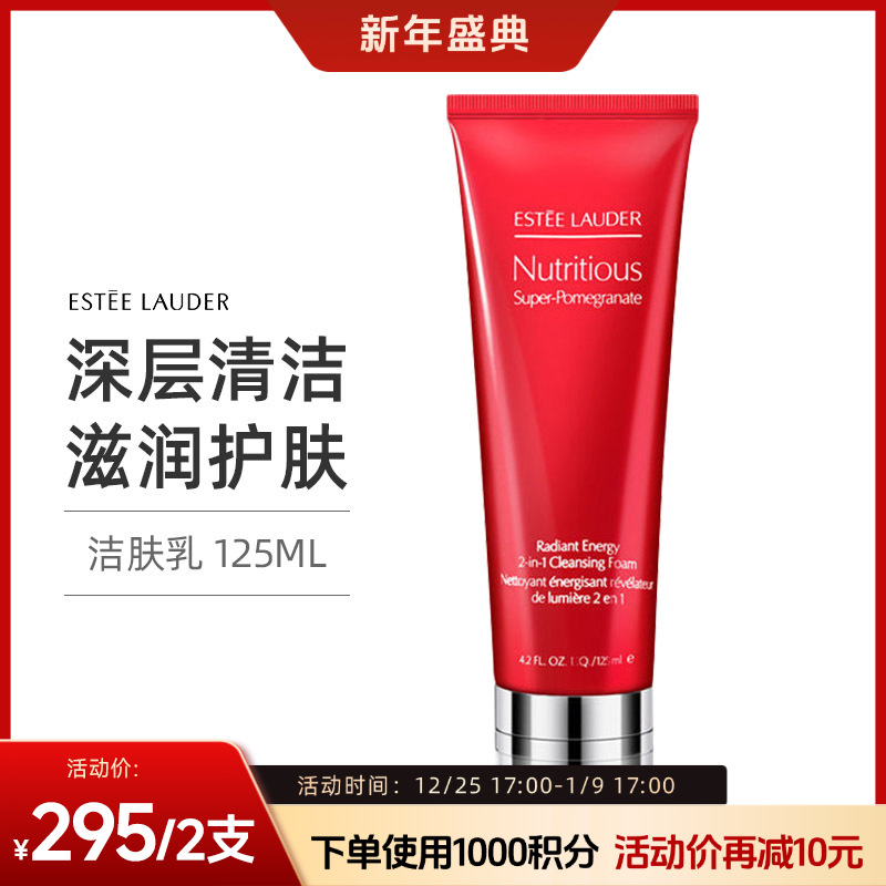 【跨境】ESTĒE LAUDER 雅诗兰黛 鲜活亮采红石榴二合一洁面乳125ML 红石榴洗面奶 鲜亮焕采洁面（效期27年7月随机发）