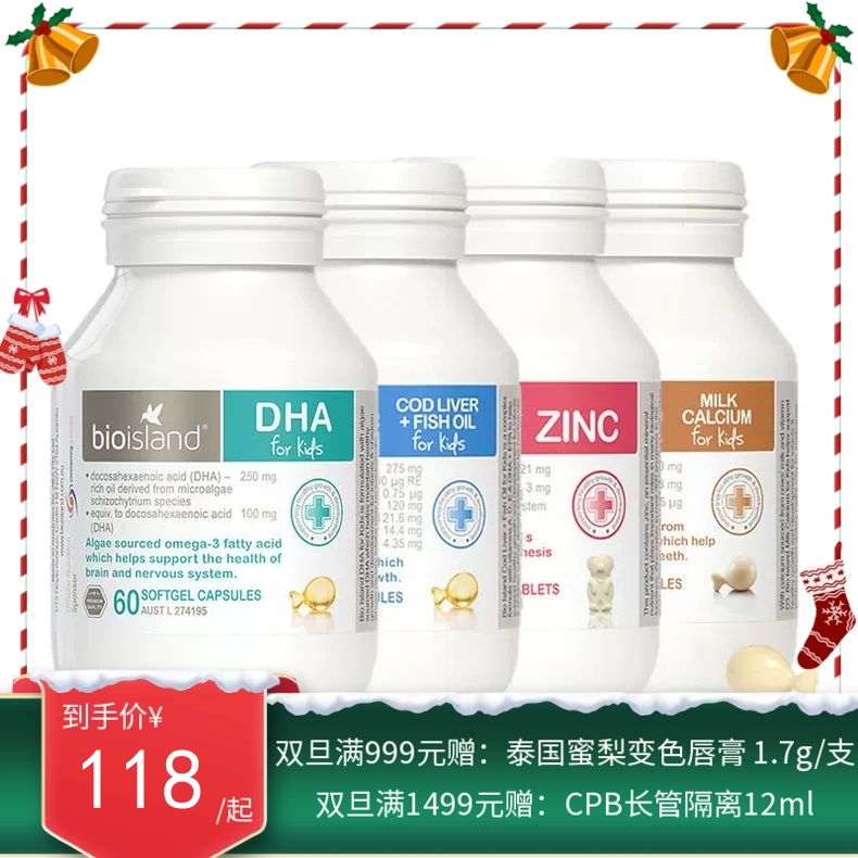 澳洲进口bio island佰澳朗德宝宝DHA/鳕鱼油/补锌片/乳钙/孕妇DHA【保税仓香港直邮随机发货】