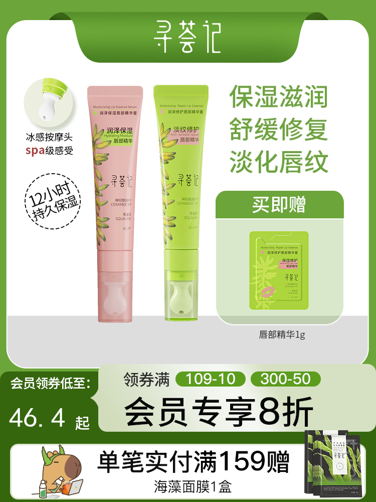 寻荟记唇部精华润唇膏啫喱唇膜保湿滋润唇纹