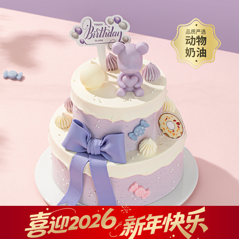 【爱心紫小熊】6+4英寸双层爆款下午茶，女生儿童都喜欢的可爱卡通小熊蛋糕；多层精致的美味，满载着美好与祝福（今日特惠）