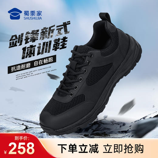 【实付满399送保温杯】【剑锋新式体能网面训练鞋】男女同款户外训练跑鞋 防泼水运动通勤鞋 商品图0