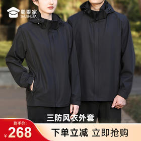 【实付满399送保温杯】【剑锋三防风衣外套】男女款户外防风防水防油污外套 可拆卸帽子长袖上衣