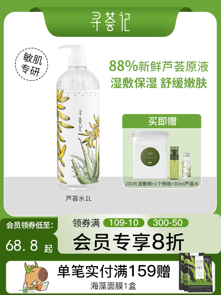 寻荟记鲜萃芦荟水爽肤水补水保湿 巨无霸水1000ml