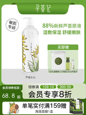 寻荟记鲜萃芦荟水爽肤水补水保湿 巨无霸水1000ml