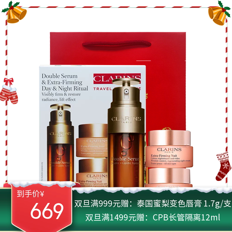 法国Clarins/娇韵诗双萃精华三件套（双萃精华50ml+日霜50ml+晚霜50ml）【香港直邮】