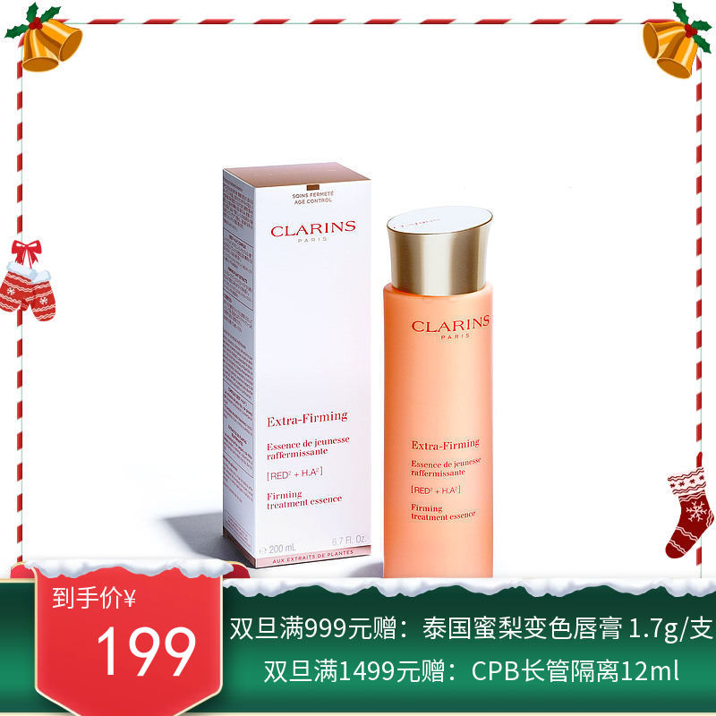 Clarins娇韵诗 弹簧精华水200ml （新老包装随机）【香港直邮】