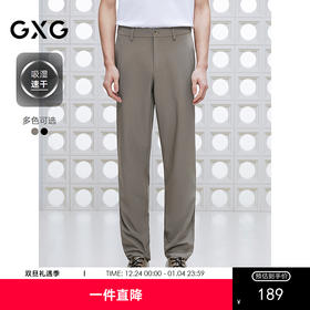【吸湿速干】GXG男装 斜纹肌理西装裤通勤男休闲裤 2025夏季新品