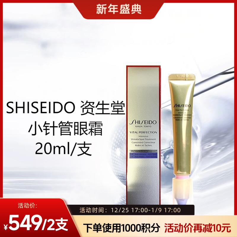 【跨境】SHISEIDO 资生堂 小针管眼霜 20ml	（效期2026年6月）