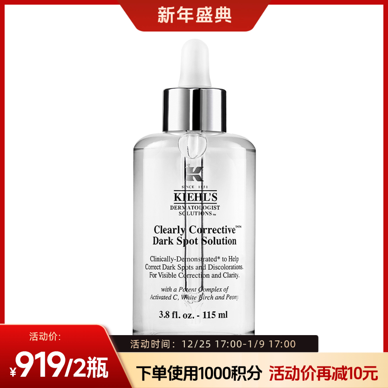 【跨境】Kiehl's科颜氏新集焕白均衡亮肤淡斑精华液115ml（效期至2026年5月）