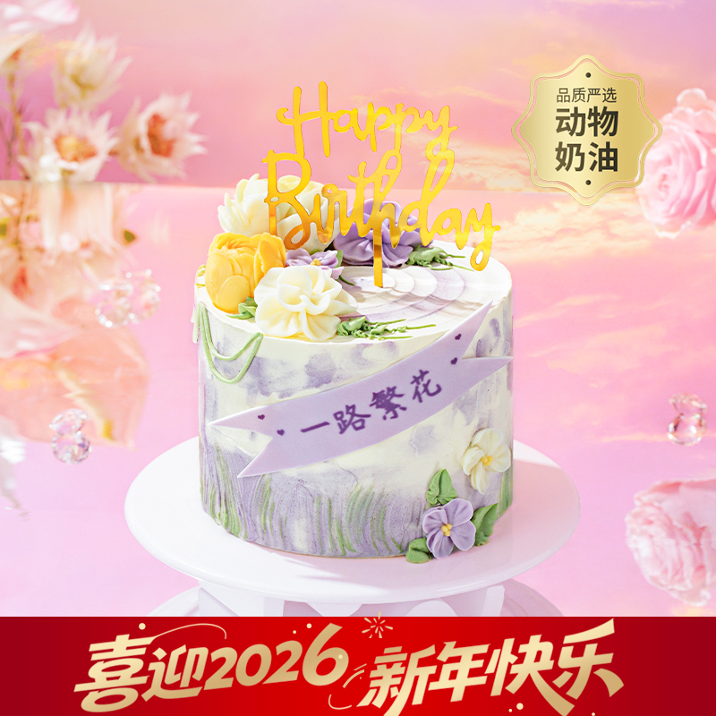 【普罗旺斯花园】梦幻紫油画风小蛋糕，复刻普罗旺斯花园，紫色花海浪漫绽放，高颜值拍照超出片，3重夹心一次畅享！（今日特惠）