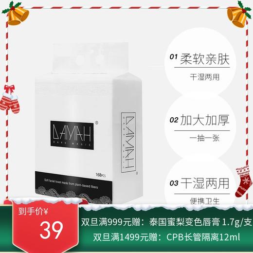 DAMAH 黑魔法大容量悬挂抽取式干柔巾洗脸巾（168片/袋）【一般贸易】 商品图0