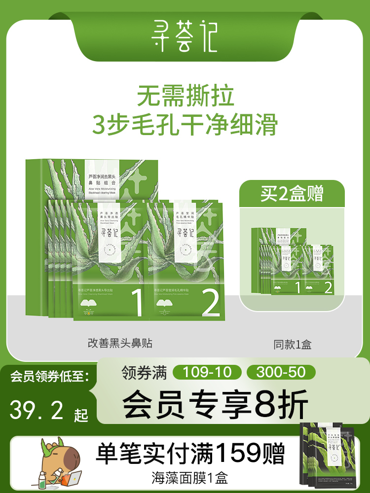 寻荟记改善黑头鼻贴膜导出草莓鼻深层清洁温和净润毛孔男女士