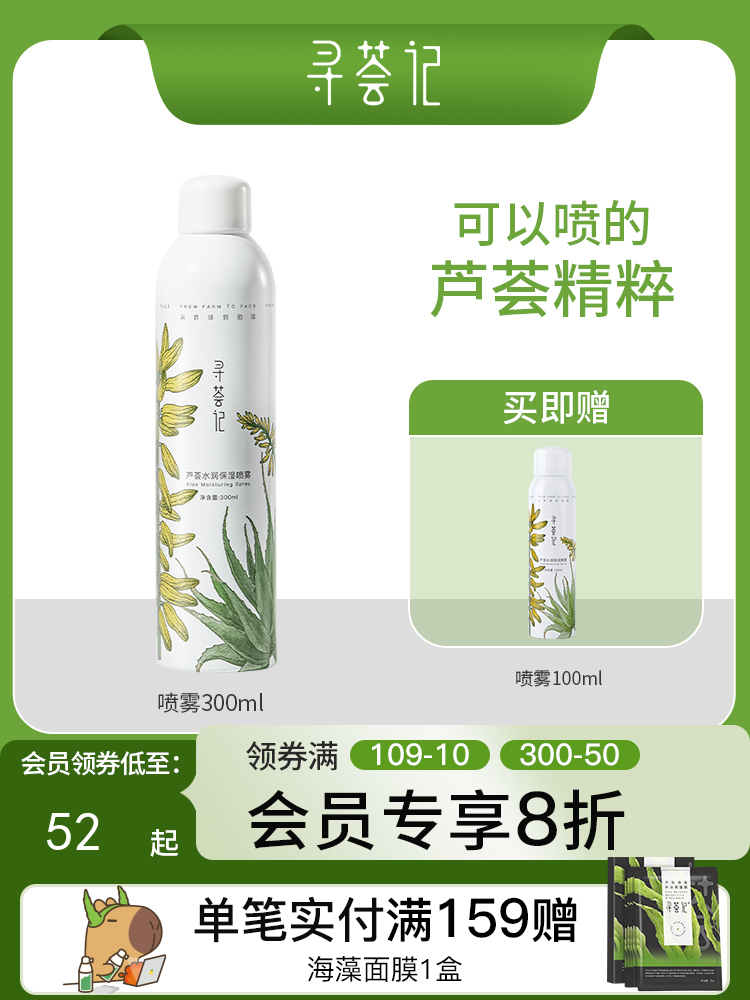 芦荟补水喷雾女男士舒缓保湿爽肤水护肤水化妆水夏季大瓶装