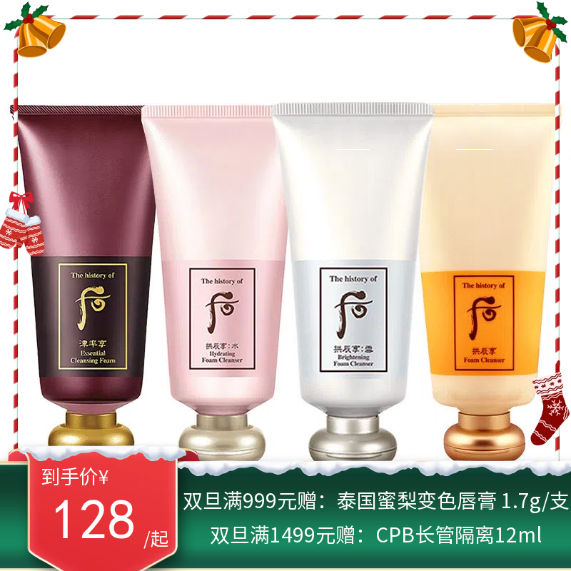 【多种可选】韩国Whoo后津率享/拱辰享/水妍/雪玉凝/天气丹/君 洗面奶