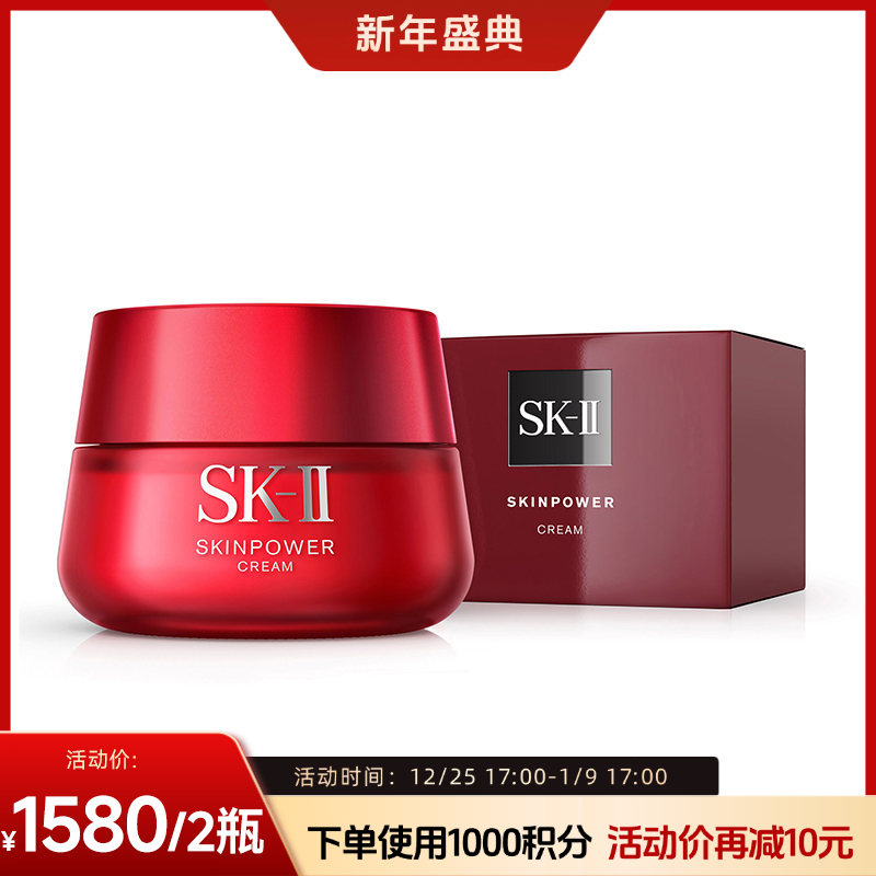 【跨境】SK-II 赋能焕采精华霜大红瓶面霜 80g 清爽型/滋润型