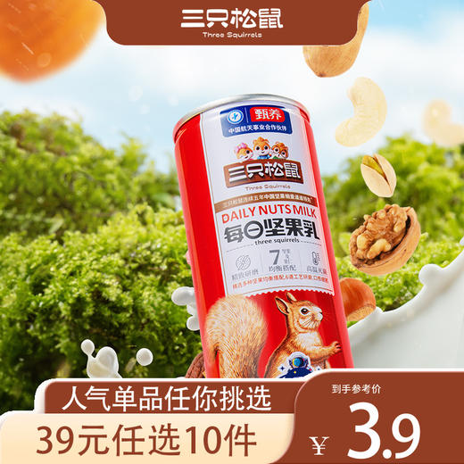 【39元任选10件】罐装坚果乳240ml*2 商品图0