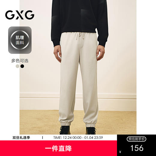【肌理】GXG男装 束脚裤男宽松休闲裤运动卫裤通勤长裤 25春热卖 商品图0