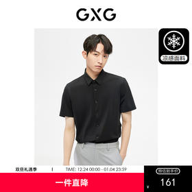 GXG男装  多色凉感免烫基础简约短袖衬衫男 夏季热卖