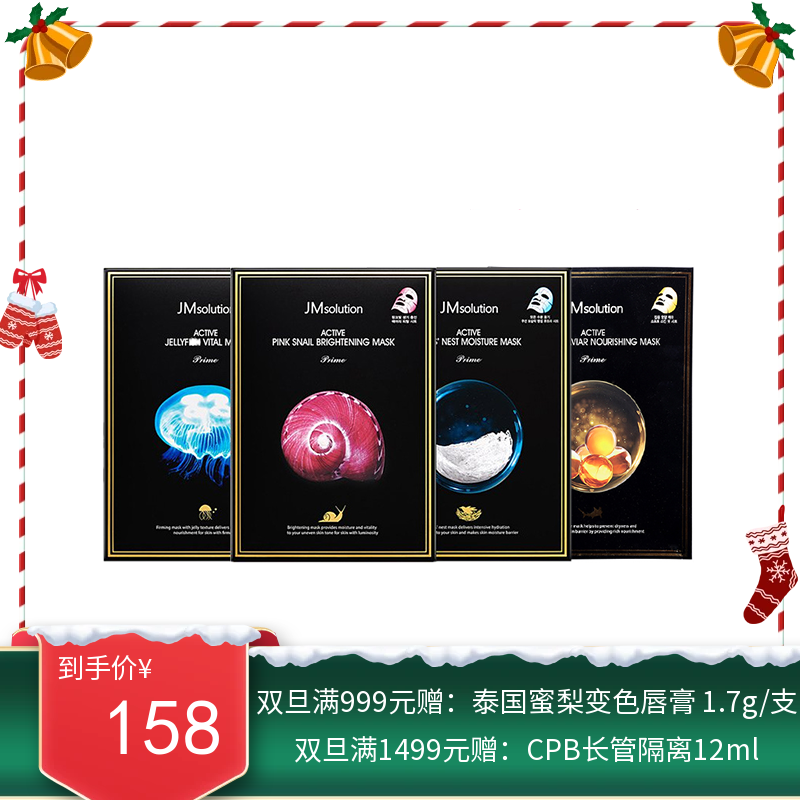 韩国JM爆款面膜四件组合装【燕窝+蜗牛+水母+鱼子酱】30ml*10*4盒【香港直邮】
