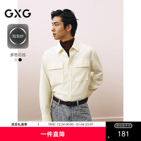 GXG男装 双色泡泡纱口袋设计简约休闲宽松翻领长袖衬衫25春热卖