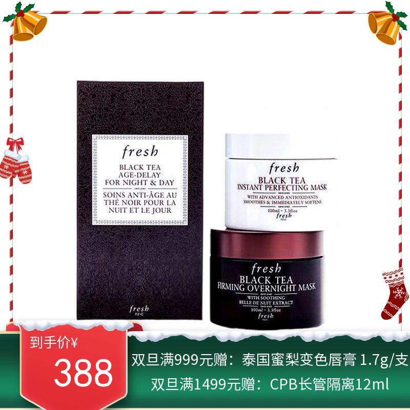 【年终限时大促】【香港直邮】FRESH馥蕾诗黑白罐红茶面膜2件套（红茶黑罐100ml红茶白罐100ml）