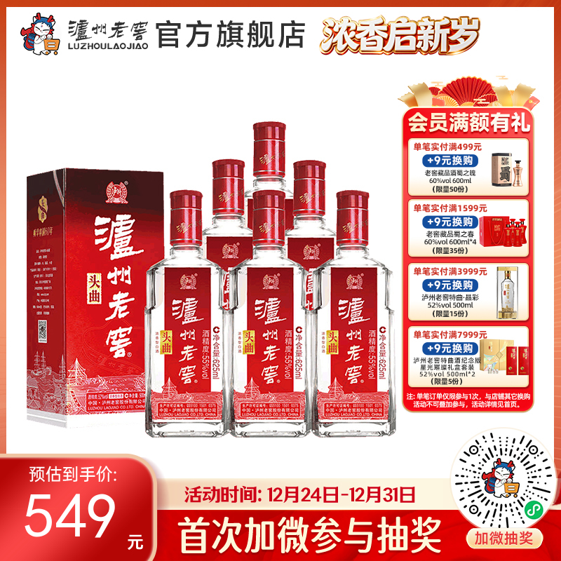 【酒厂直营】泸州老窖浓香型白酒 55度  625ml*6头曲酒 泸州老窖官方旗舰店（内含礼品袋）