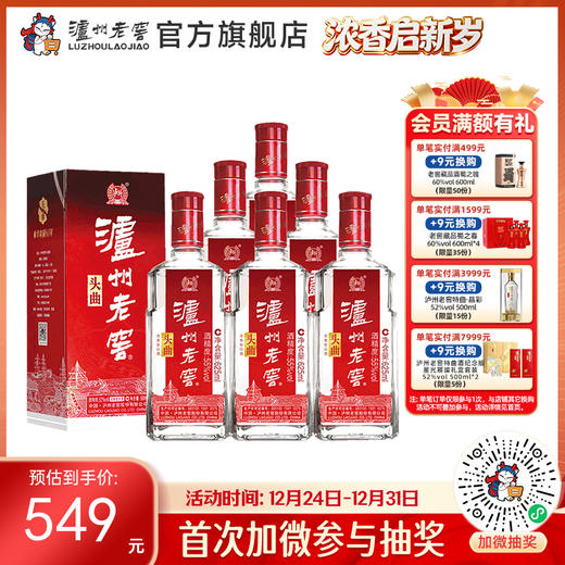 【酒厂直营】泸州老窖浓香型白酒 55度  625ml*6头曲酒 泸州老窖官方旗舰店（内含礼品袋） 商品图0