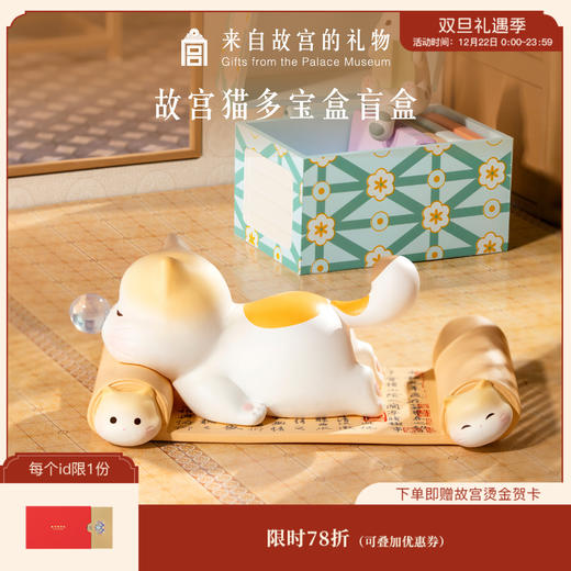 【故宫盲盒】故宫猫多宝盲盒新款手办礼物 商品图0