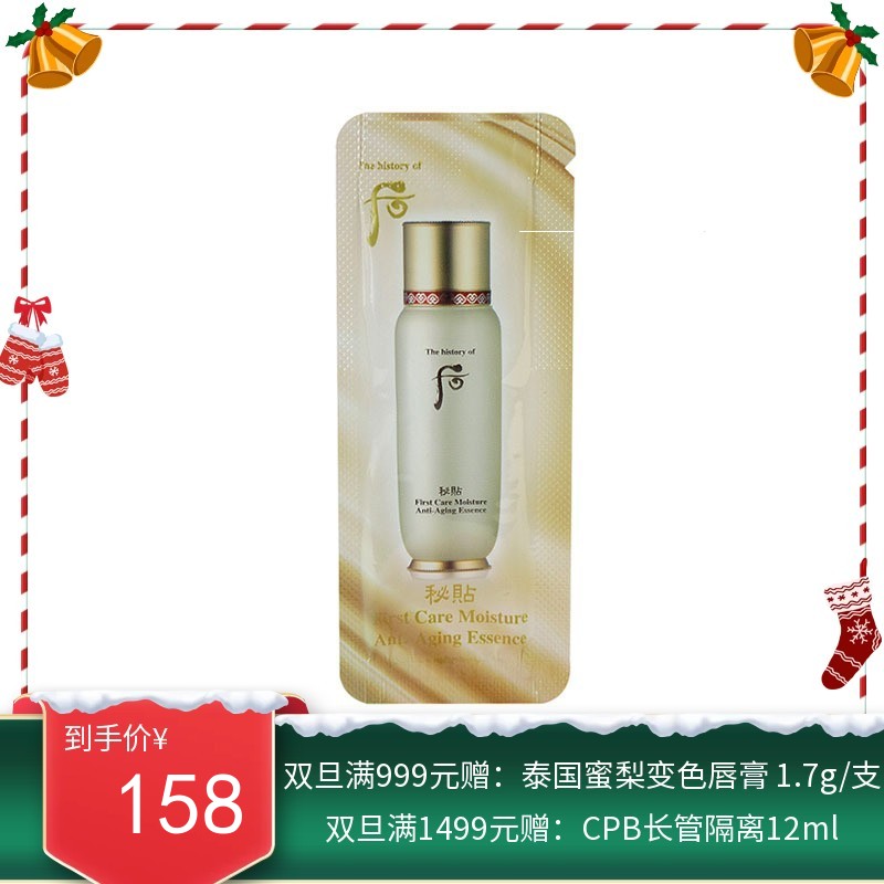 韩国 WHOO/后 循环精华1ml 约120片/包【香港直邮】