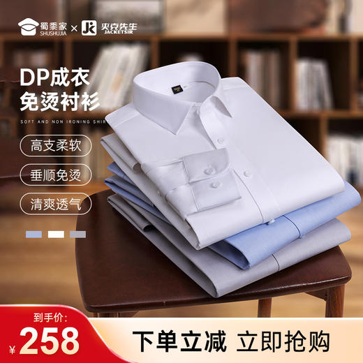 【实付满399送保温杯】【80支双股弹力成衣免烫衬衫】大码休闲长袖衬衫 商务通勤短袖白衬衣 商品图0
