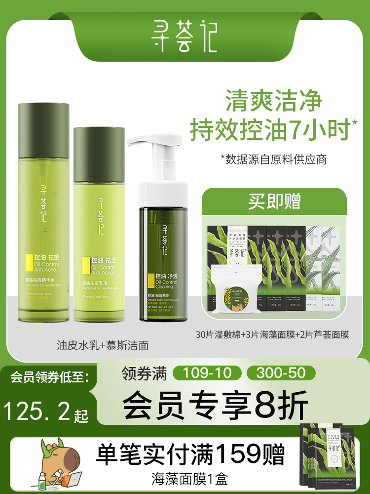 寻荟记芦荟控油祛痘水乳套装混油皮补水保湿平衡水油女男士护肤品正品