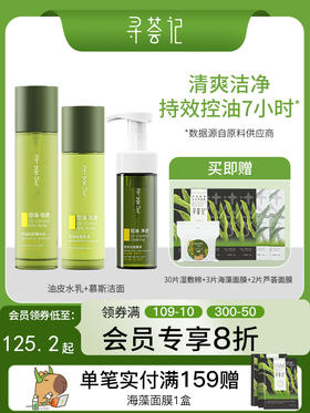 寻荟记芦荟控油祛痘水乳套装混油皮补水保湿平衡水油女男士护肤品正品