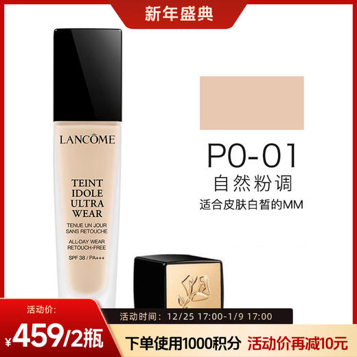 【跨境】兰蔻持妆粉底液#PO-01象牙白 30ml(效期至2026年10月） 商品图0