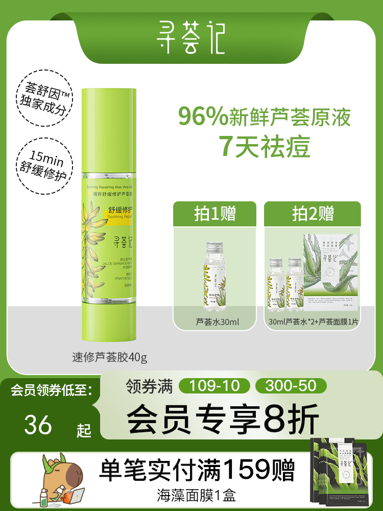 寻荟记芦荟胶速修胶晒后修护祛痘舒缓补水保湿面霜军训男女护肤