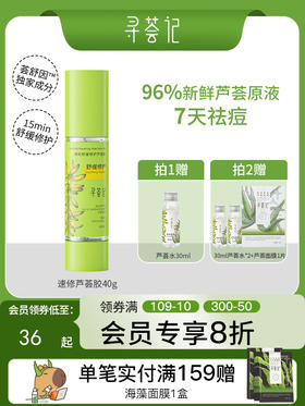 寻荟记芦荟胶速修胶晒后修护祛痘舒缓补水保湿面霜军训男女护肤