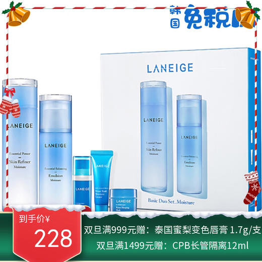 韩国兰芝滋润水乳套装【香港直邮】 商品图0