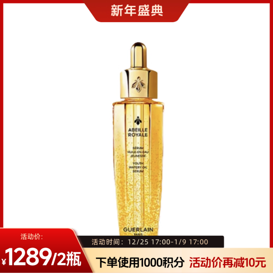 【跨境】GUERLAIN 娇兰 帝皇蜂姿黄金修护 复原蜜第四代 50ml 精华液抗皱 保湿补水 润泽肌肤（效期27年11月-28年随机发）