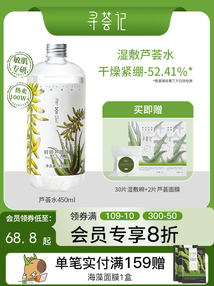 寻荟记芦荟水保湿补水湿敷水油平衡控油化妆爽肤水护肤品男女学生