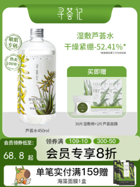寻荟记芦荟水保湿补水湿敷水油平衡控油化妆爽肤水护肤品男女学生