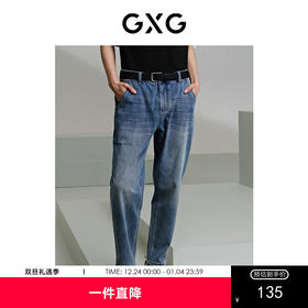 GXG男装 水洗蓝锥形牛仔裤微弹休闲裤 24年夏G24X052020