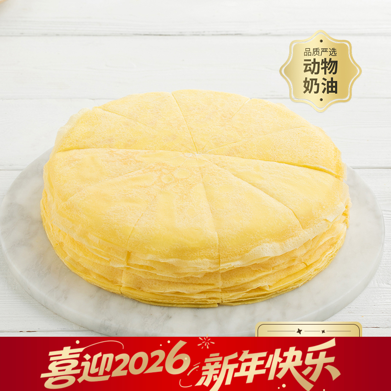 【千层爱好者必买】8英寸榴芒双拼千层/榴莲千层/芒果千层经典爆款下午茶，3选1，现煎千层皮Q弹软糯，一口上瘾！（全国）