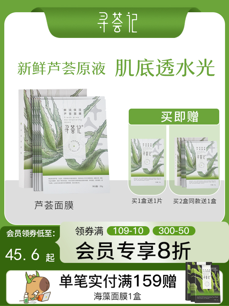 寻荟记芦荟补水面膜敏感肌深层滋润保湿专用男女士官方正品旗舰店