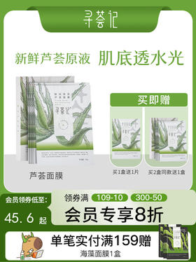 寻荟记芦荟补水面膜敏感肌深层滋润保湿专用男女士官方正品旗舰店