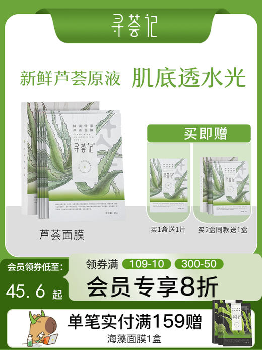 寻荟记芦荟补水面膜敏感肌深层滋润保湿专用男女士官方正品旗舰店 商品图0