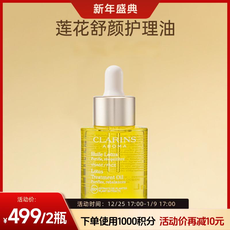 【跨境】Clarins娇韵诗面部精华油30ml/瓶（莲花油/三檀油）