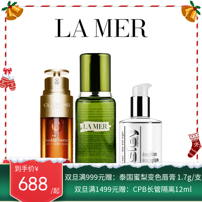 海蓝之谜精粹水150ml+娇韵诗双萃精华50ml+希思黎全能乳液125ml